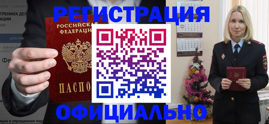 прописка в Усть-Лабинске