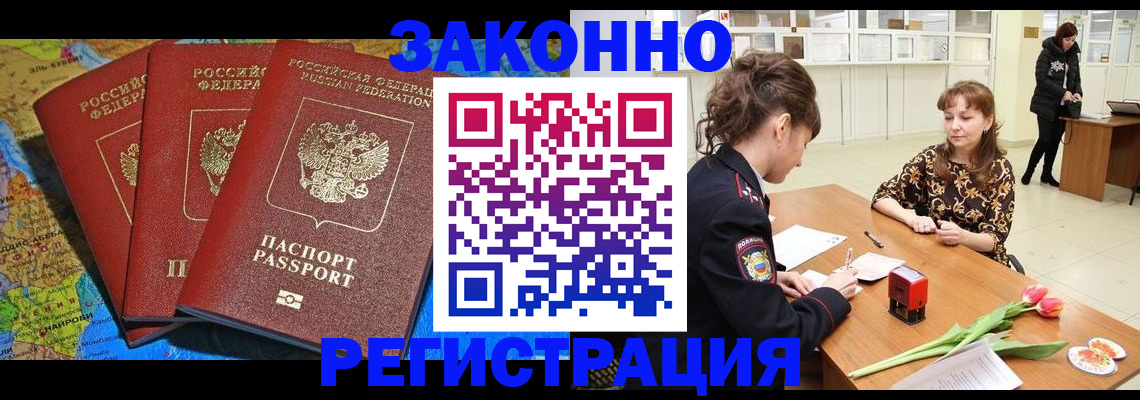 временная регистрация в Усть-Лабинске